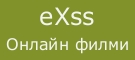eXss